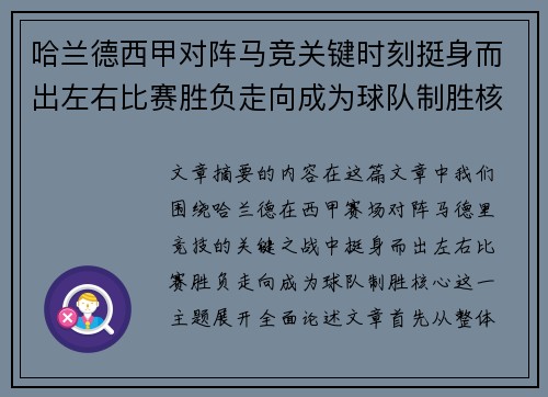 哈兰德西甲对阵马竞关键时刻挺身而出左右比赛胜负走向成为球队制胜核心 哈兰德西甲对阵马竞关键时刻挺身而出左右比赛胜负走向成为球队制胜核心