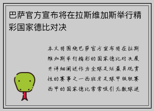 巴萨官方宣布将在拉斯维加斯举行精彩国家德比对决 巴萨官方宣布将在拉斯维加斯举行精彩国家德比对决